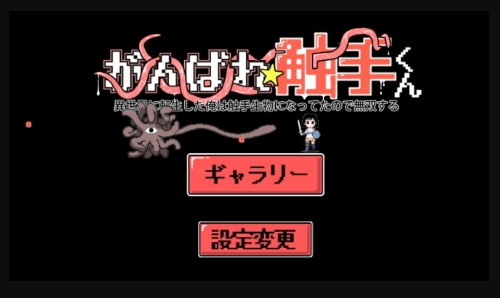 TouchMe触手怪游戏2 - 像素风动作冒险手游 Hero图